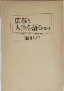 広布と人生を語る (1・2・3)