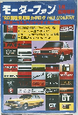 モーターファン 1月臨時増刊 ’80国産乗用車カタログ