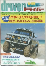 ドライバー　昭和57年9月20日発行
