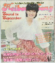 平凡ソング 平凡1978年10月号