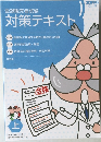 登録販売者試験  対策テキスト 上