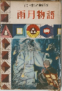 雨月物語
