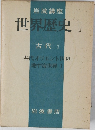 岩波講座 世界歴史 1 古代 1