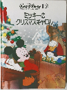 ミッキーの  クリスマスキャロル