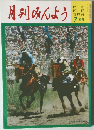 月刊みんよう　7月号