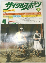 サイクルスポーツ　4