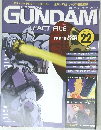 週刊 ガンダム・ファクトファイル　2005/3/15