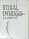 TRIAL DRUGS 最新治験薬 '88-'89