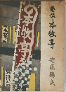 巷談本牧亭