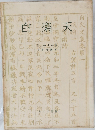 白楽天