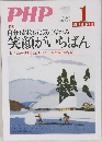 PHP No.800 特集 自分も周りも元気になれる笑顔がいちばん