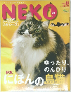 NEKO　#66 2008年10月号