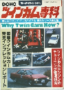 モーターファン別冊　昭和57年2月20日発行