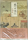 春日通想