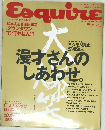Esquire　1991年4月号