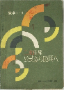 数学Ⅰ・Ⅱ  公式から応用へ