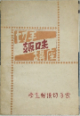 切手趣味講座