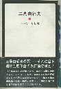 三島由紀夫