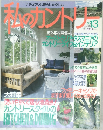 私のカントリー　1995　no.13
