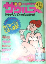 NEW パンチザウルス　1989年4月13日号 
