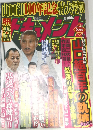 月刊 実話ドキュメント　2015年8月号