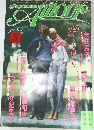 コミックアムール　1993年5月号
