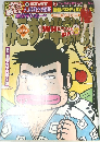 岩谷テンホーのみこすり半劇場　2006年　8/24号