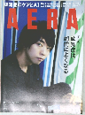 AERA No.53　2018年　11/12号