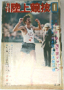 陸上競技 1973年1月号
