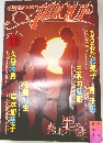 comic Amour　1993年11月号