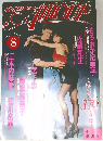 コミックアムール　1993年8月号