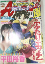 ヤングアニマル嵐　vol.11　2002年1月19日号