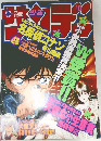 週刊少年サンデー　2001年　10号
