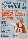 PHPスペシャル　心にゆとりを生む　2012/11