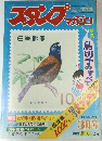 スタンプ　マガジン　3月号