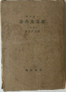 萬葉集序?