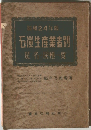 石炭生産業者別