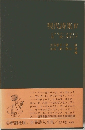 現代詩集 4