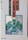 視力異常 その管理と指導