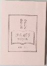 わたしとあなたの けんぼう  BOOK