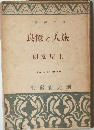 旅人と憶良