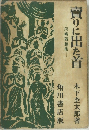 賣りに出た首