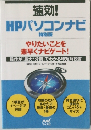 HPパソコンナビ　特別版