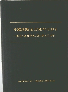 不動産鑑定士50年の歩み