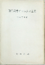 現代科学とマルクス主義