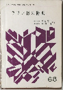 ラワン材の防虫　68
