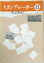 スタンプ・レーダー　1975年11月号