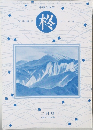 短歌雑誌 柊 平成10年2月号