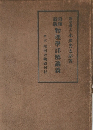 物理學詳解講義