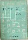 切手の窓